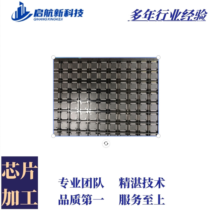 ic加工